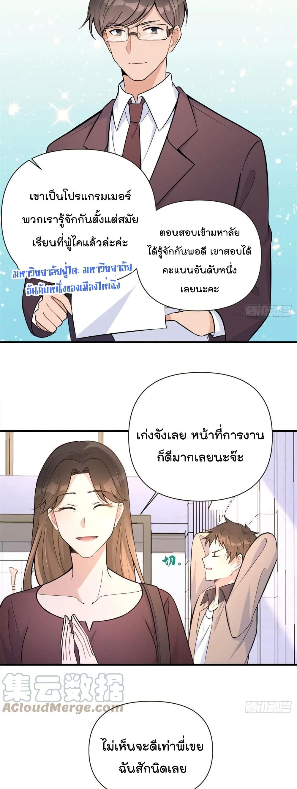 Remember Me ตอนที่ 85 (6)