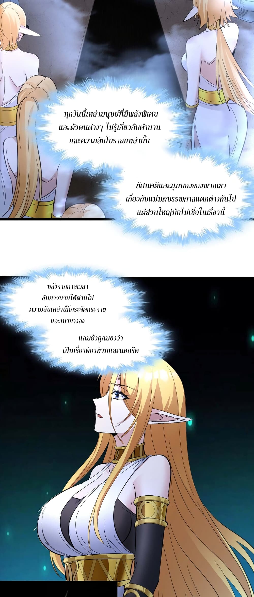 I’m Really Not the Evil God’s Lackey ตอนที่ 95 (21)