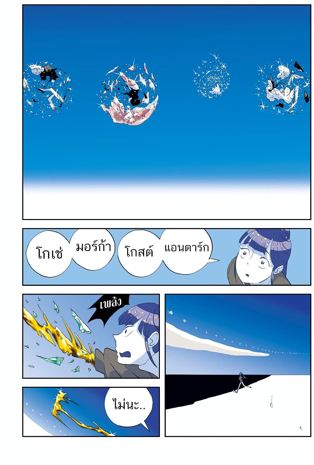 Houseki no Kuni ตอนที่ 48 (4)