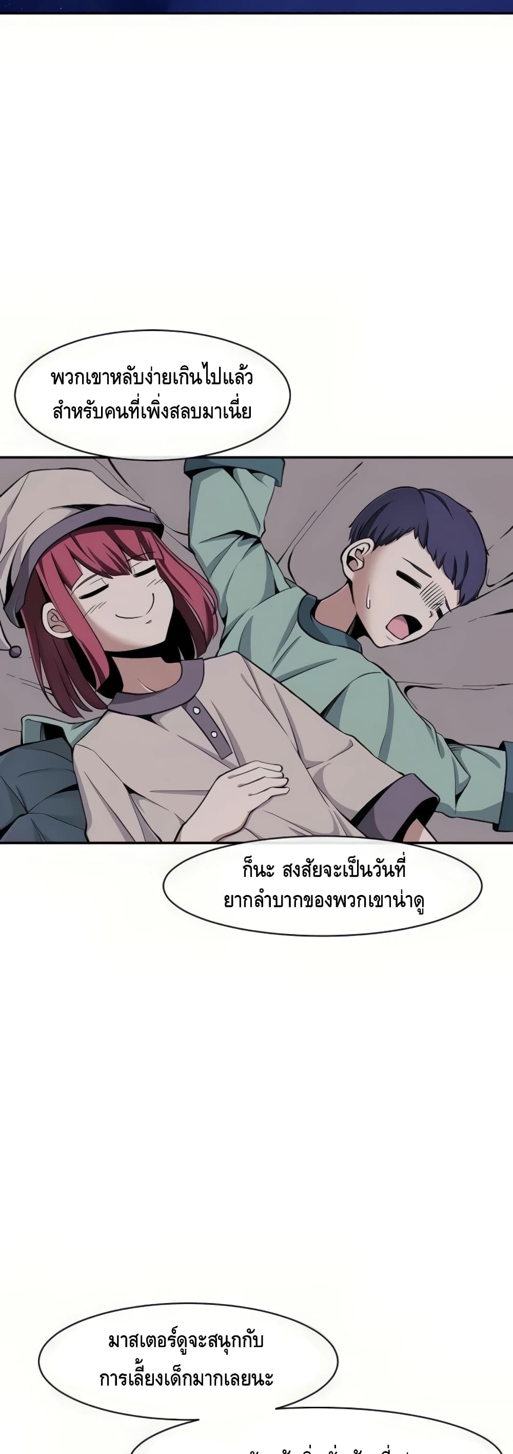 The Teacher of Perishable Villains ตอนที่ 16 (12)