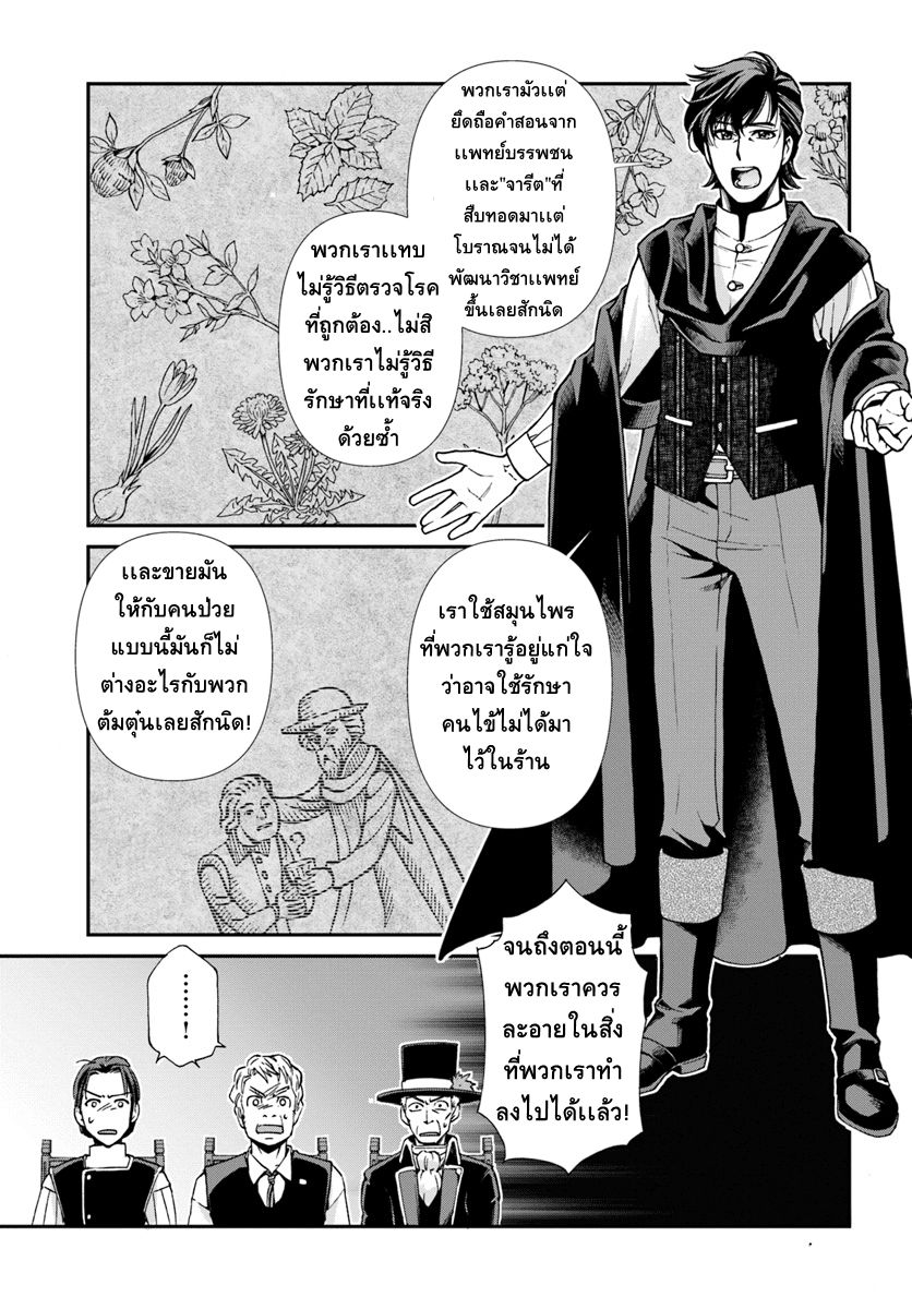 Isekai Yakkyoku เภสัชกรต่างโลก ตอนที่ 17 3 (13)