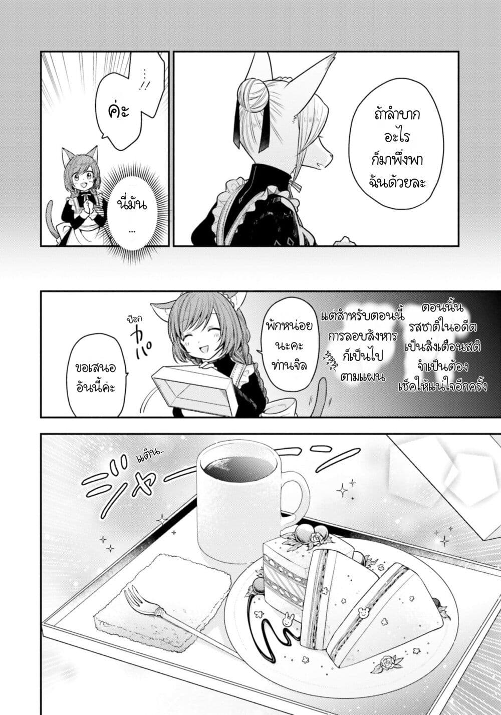 Nekomimi Maid to Shounen Ouji ตอนที่ 3 (35)