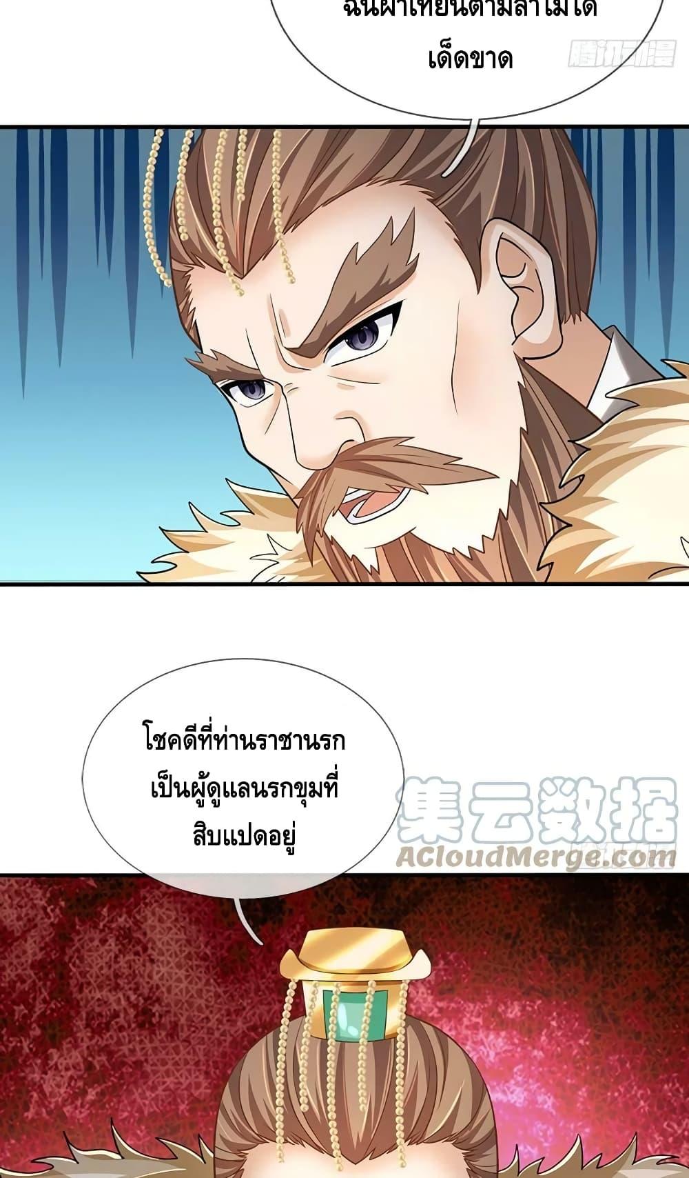 Opening to Supreme Dantian ตอนที่ 181 (39)