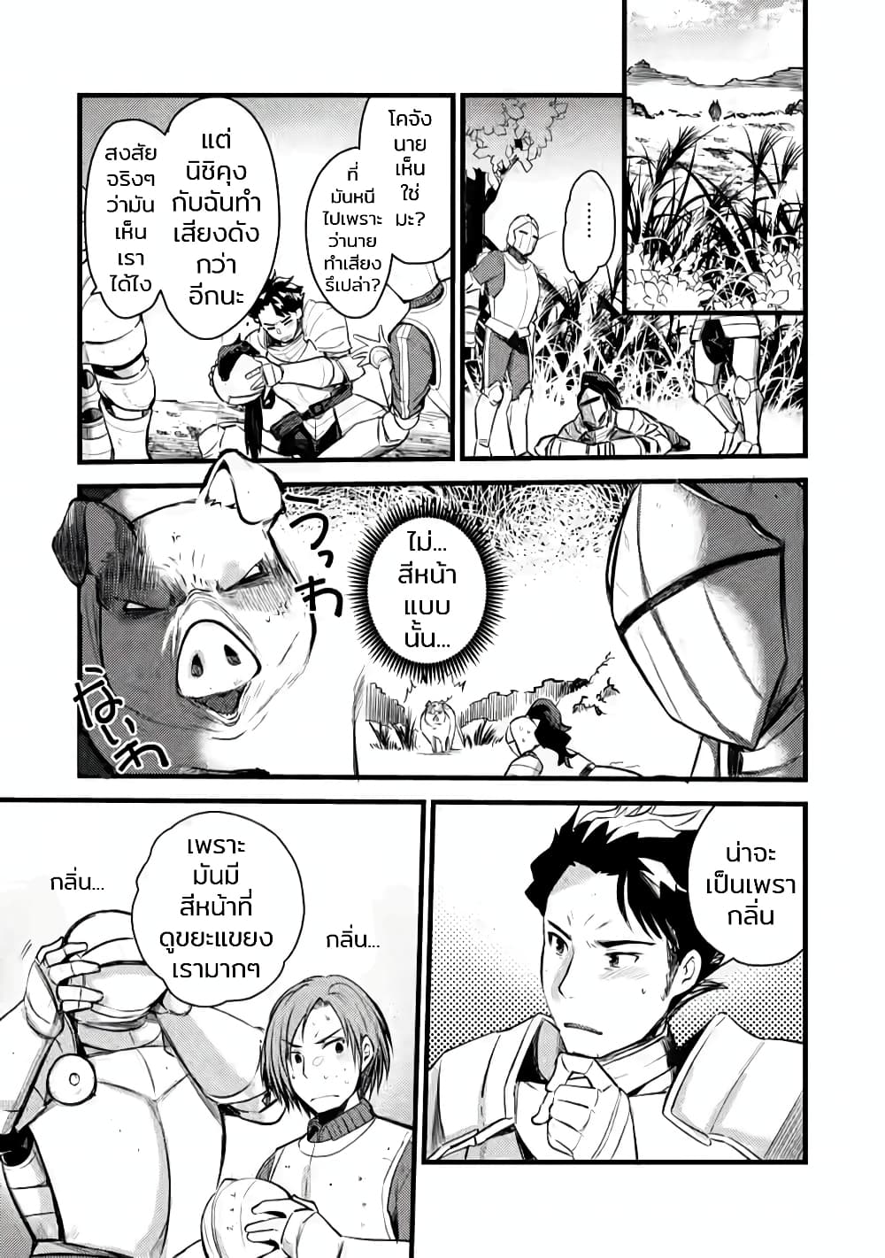 Yuusha ni ตอนที่ 3 (3)