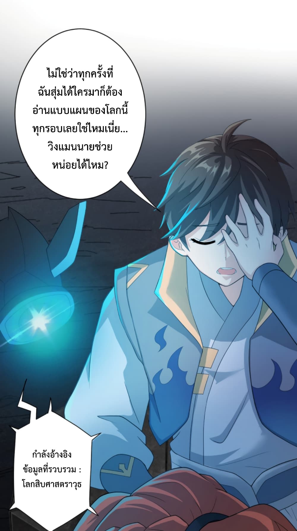 Become Immortal with Gacha ตอนที่ 11 (27)