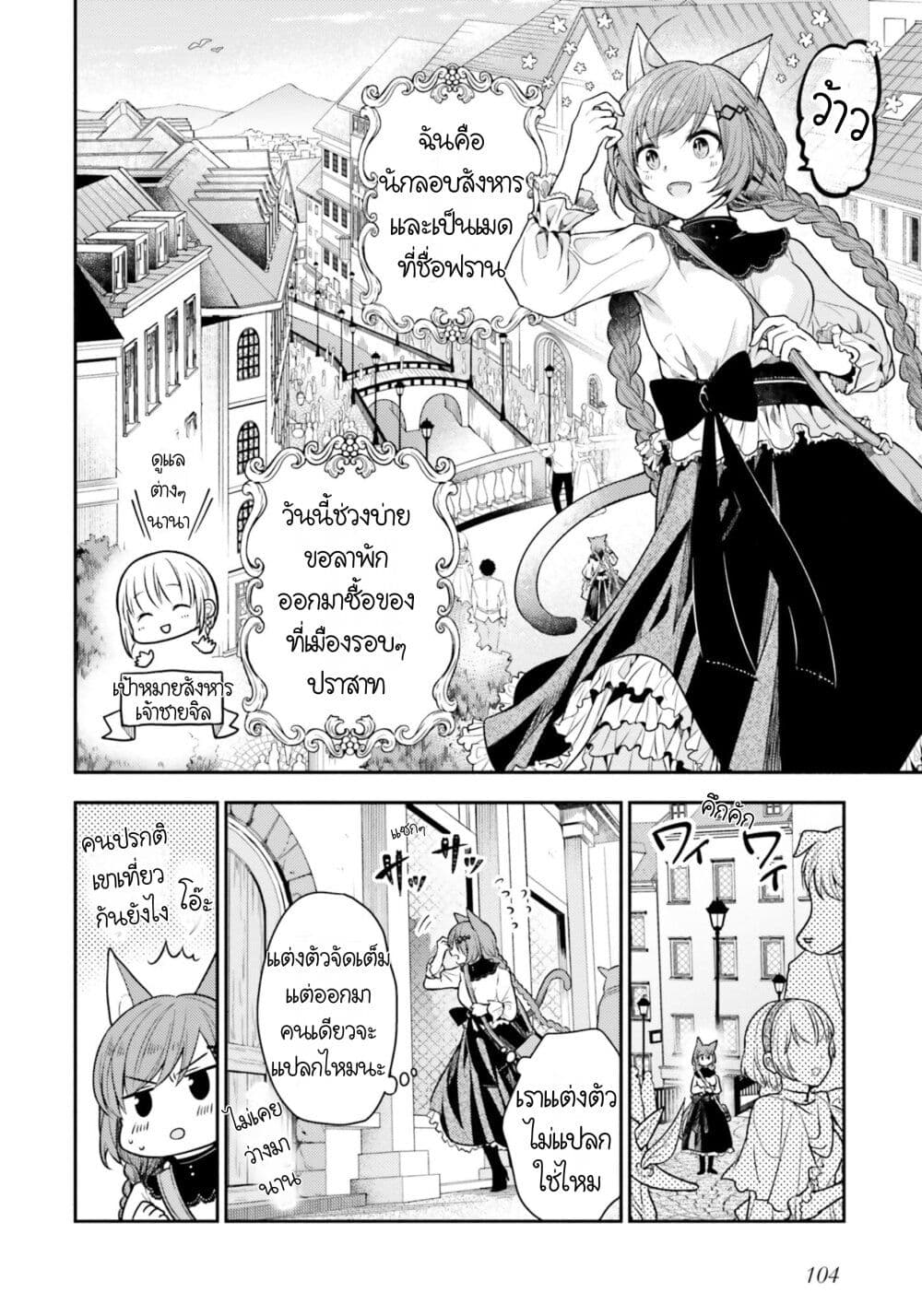 Nekomimi Maid to Shounen Ouji Ansatsu Target no Ouji sama ni Koi wo Shimashita ตอนที่ 4 (5)