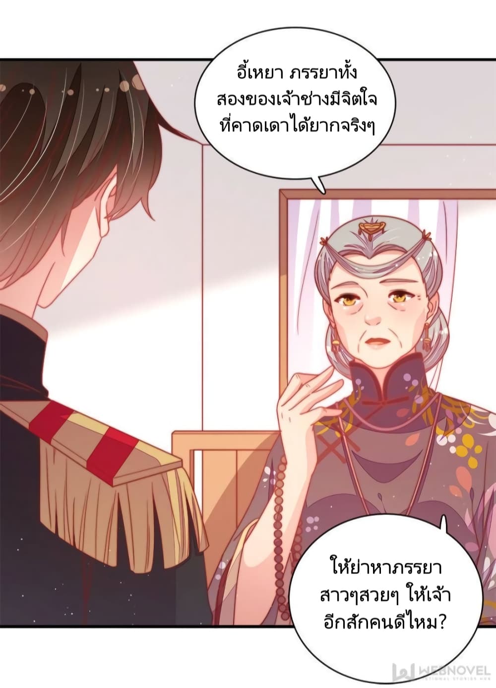 Marshal Is Jealous Everyday ตอนที่ 108 (32)