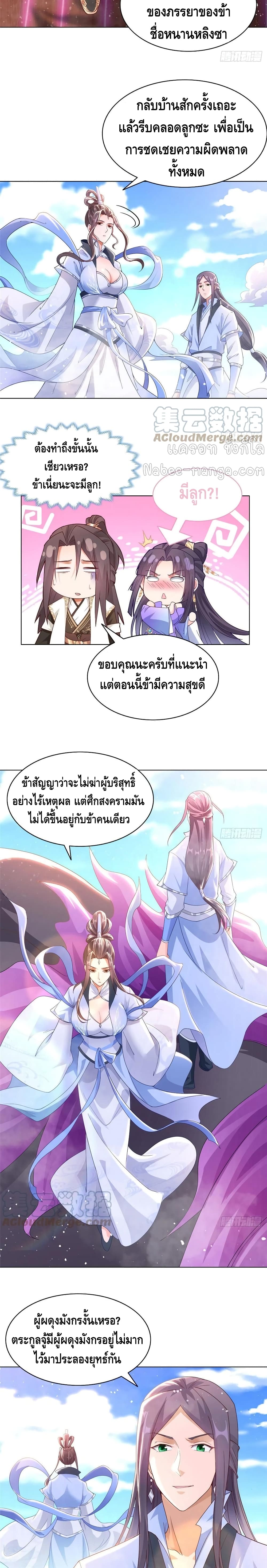 Dragon Shepherd ตอนที่ 46 (4)