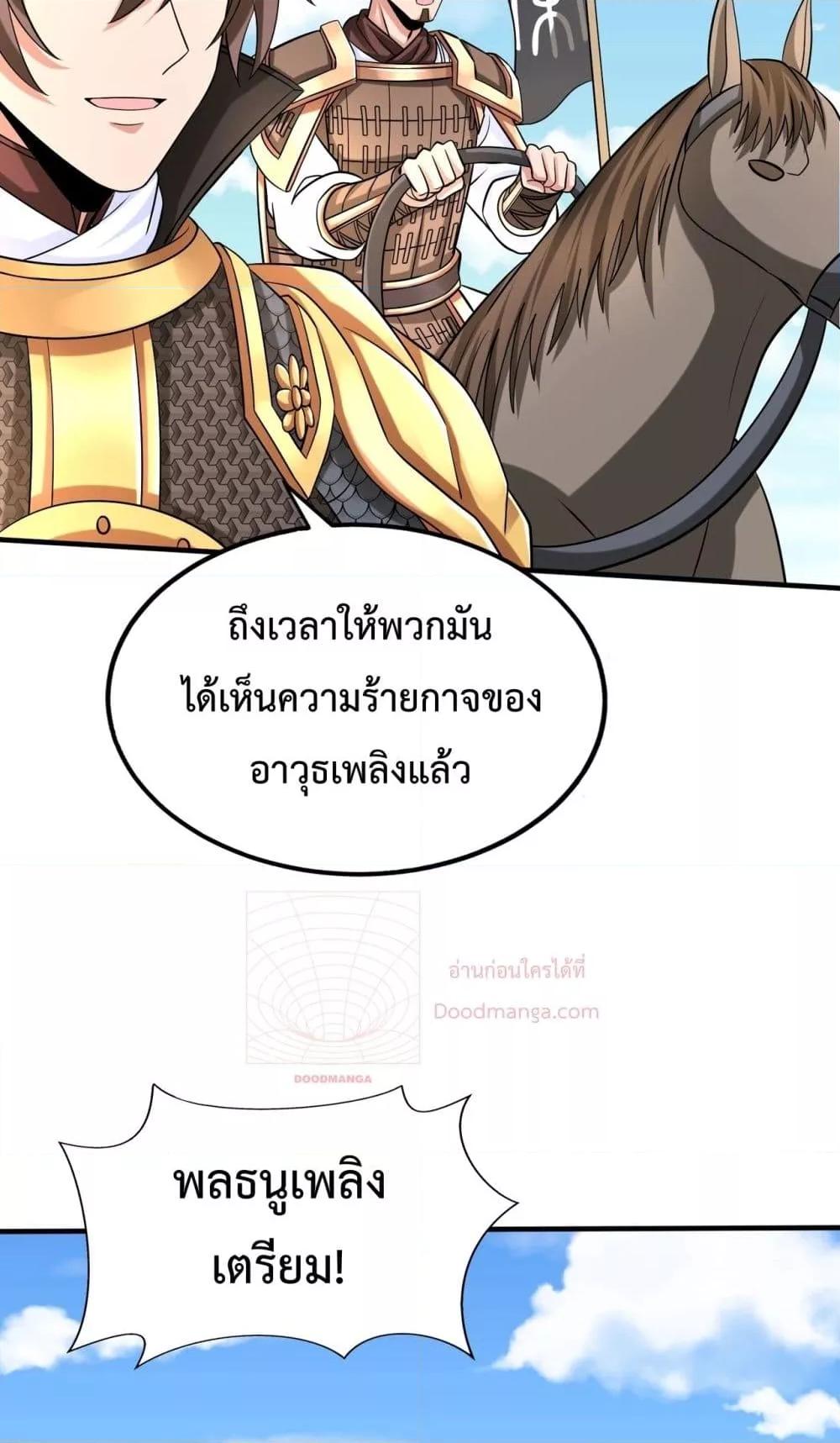 I Kill To Be God ตอนที่ 133 (21)