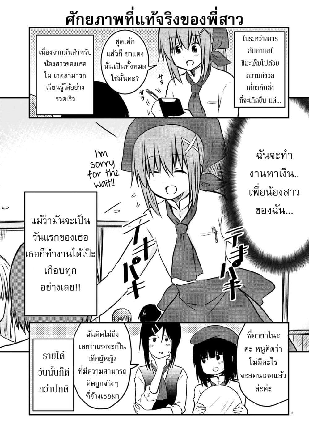 Siscon Onee chan to Ki ni shinai Imouto ตอนที่ 19 (11)