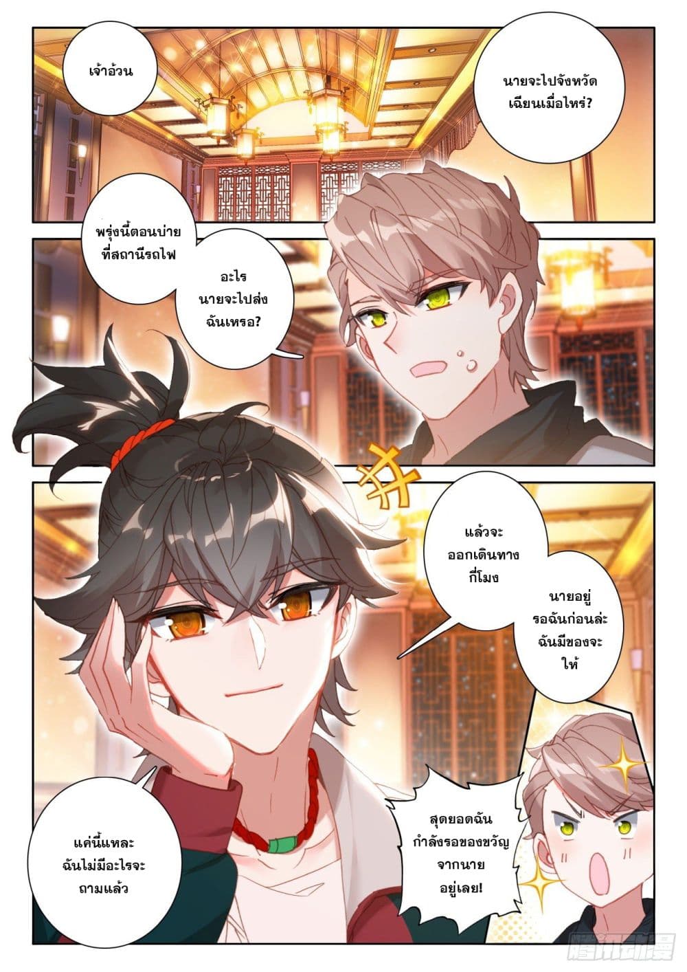 Krypton Jin Chengxian ตอนที่ 9 (6)