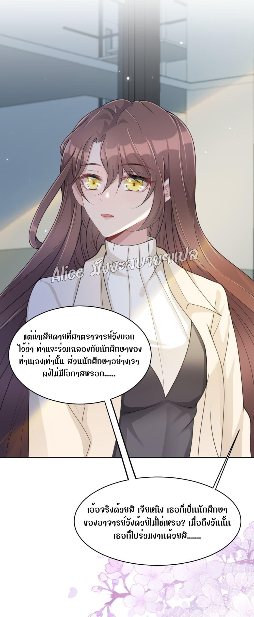 Allow Her Landing – ปล่อยให้เธอเข้ามาครอบครอง ตอนที่ 4.2 (18)