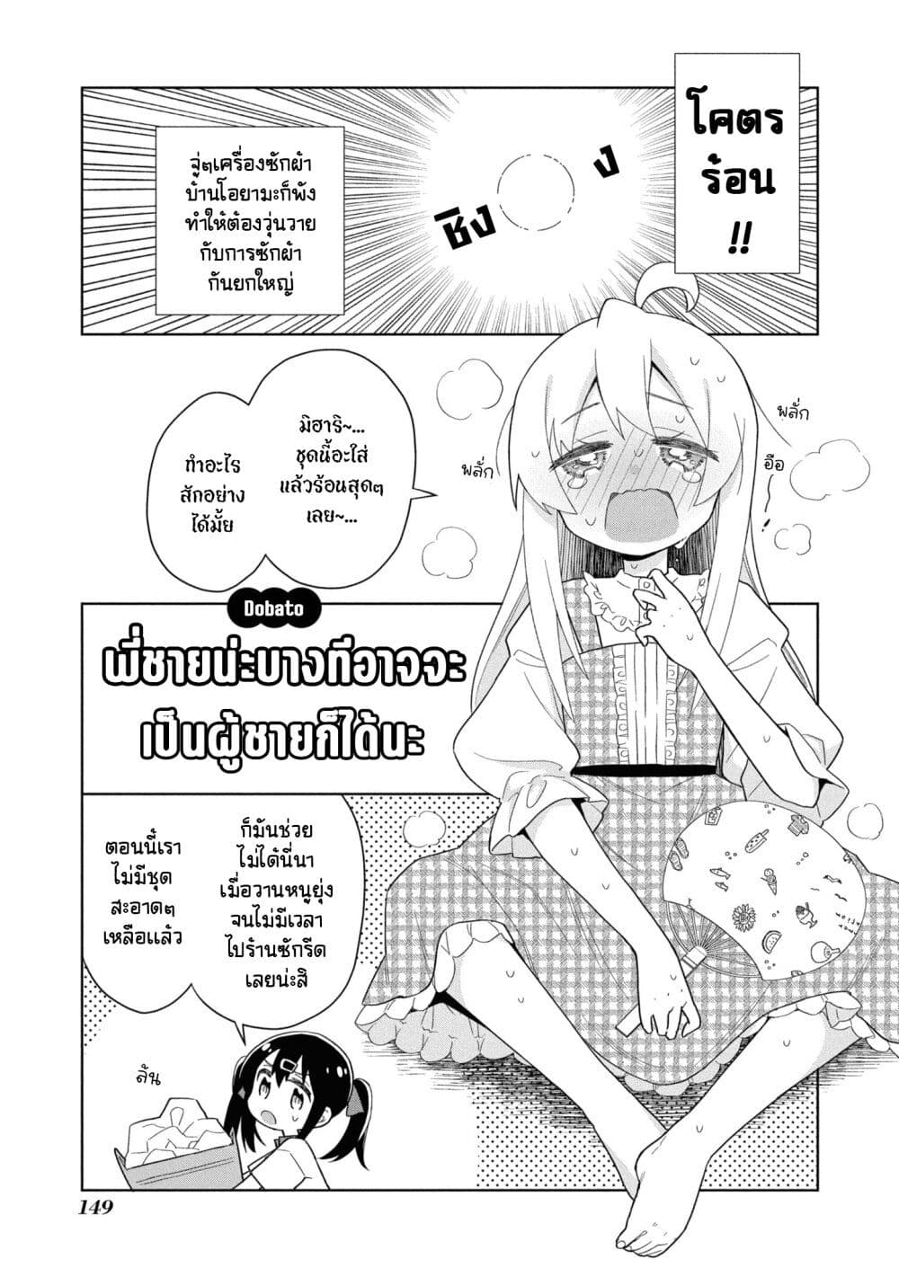 Onii chan wa Oshimai! Koushiki Anthology Comic ตอนที่ 60 (1)