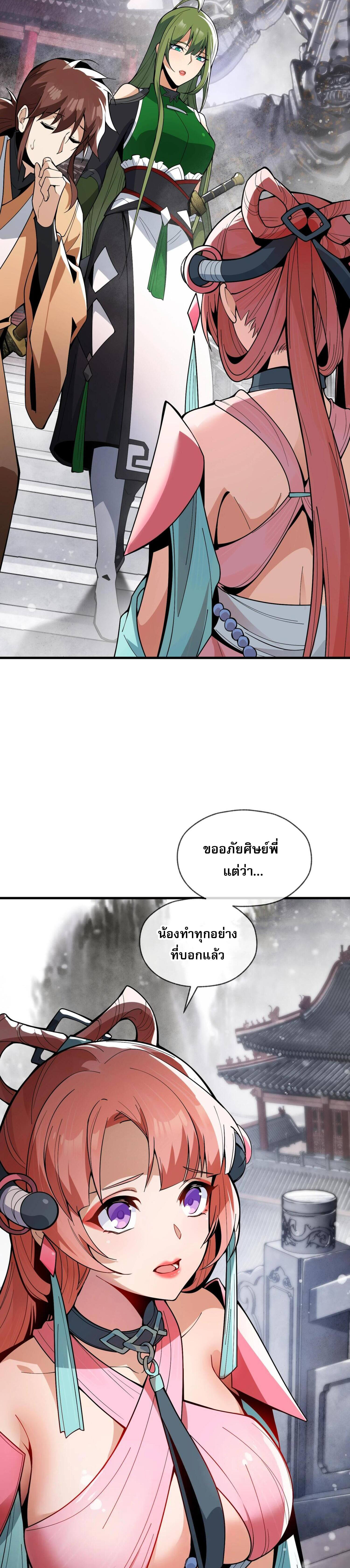 จอมมารแสนดีขนาดนี้ 3 (18)