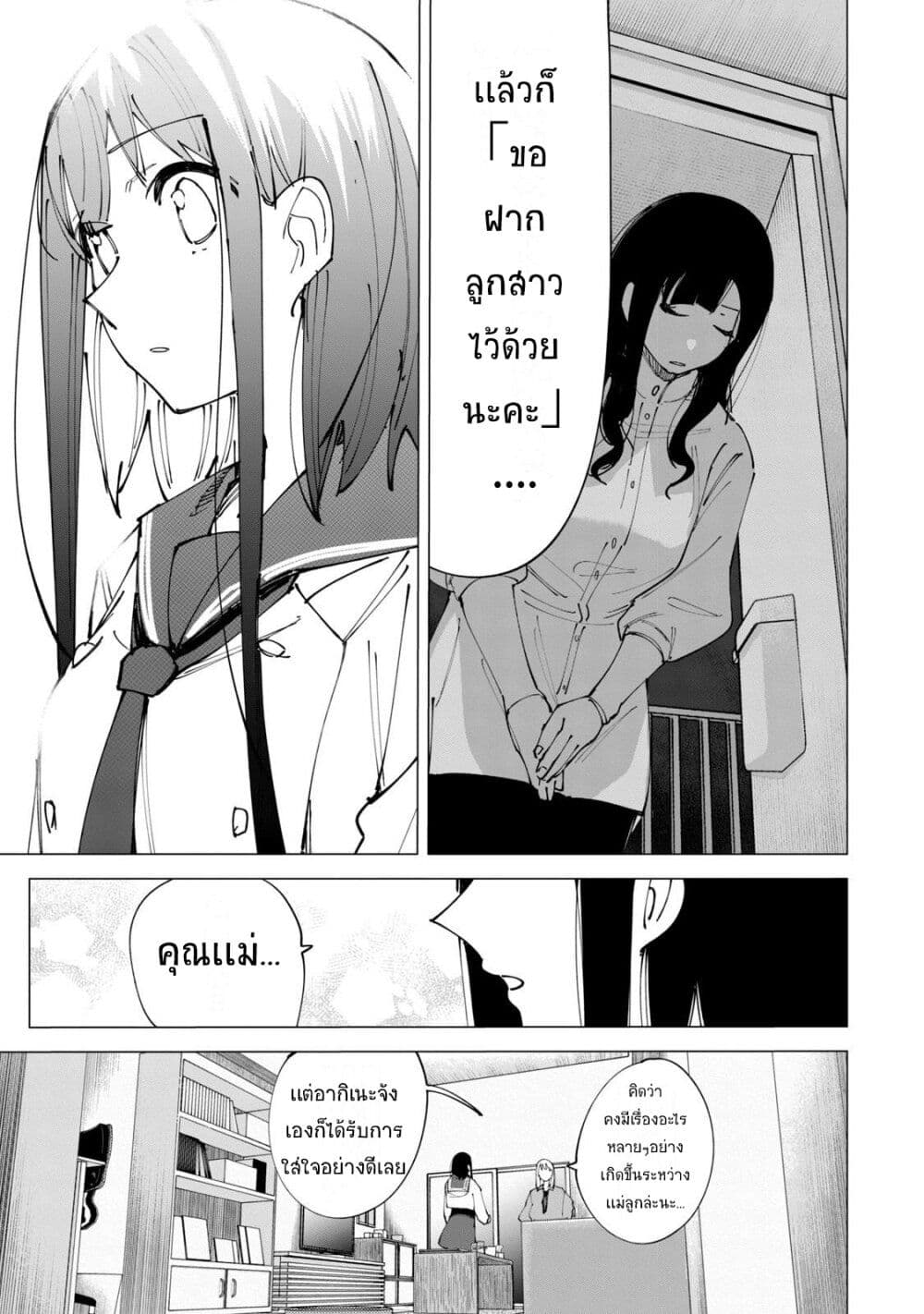 R15+ ja dame desu ka ตอนที่ 14 (11)