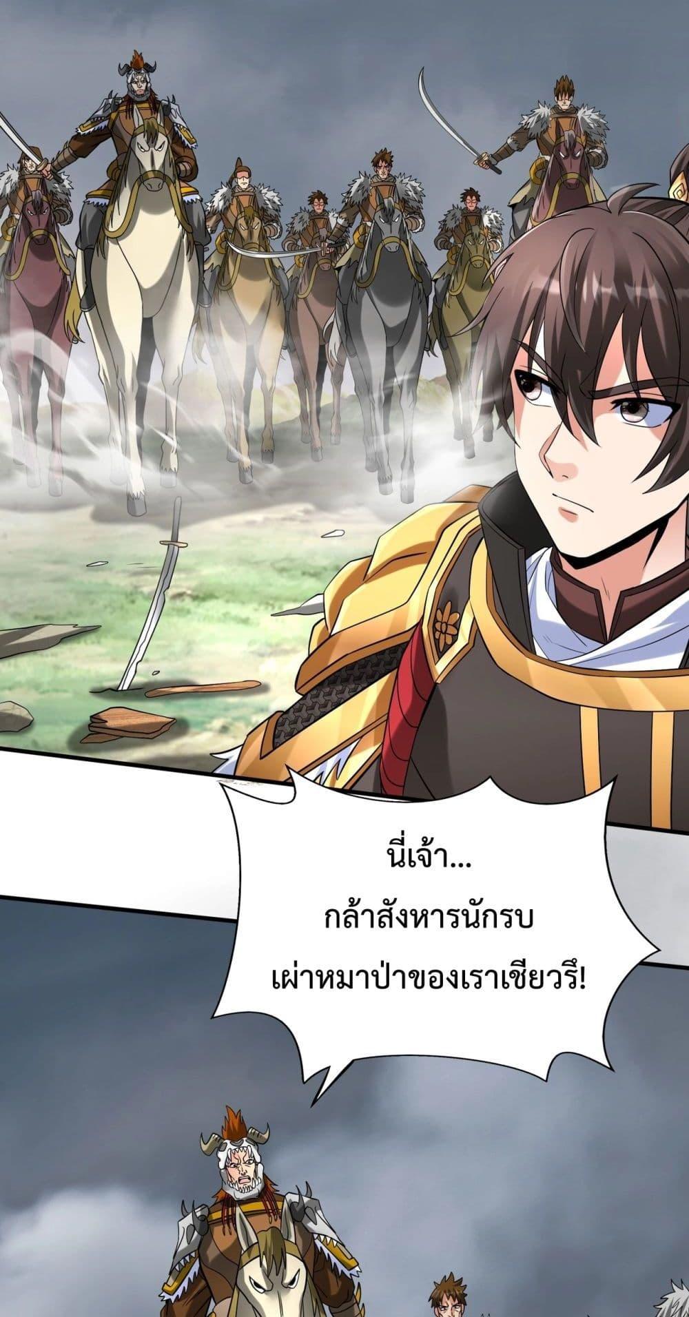 I Kill To Be God ตอนที่ 118 (50)