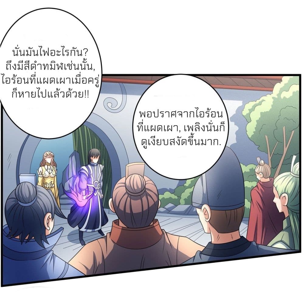 God of Martial Arts ตอนที่ 448 (2)