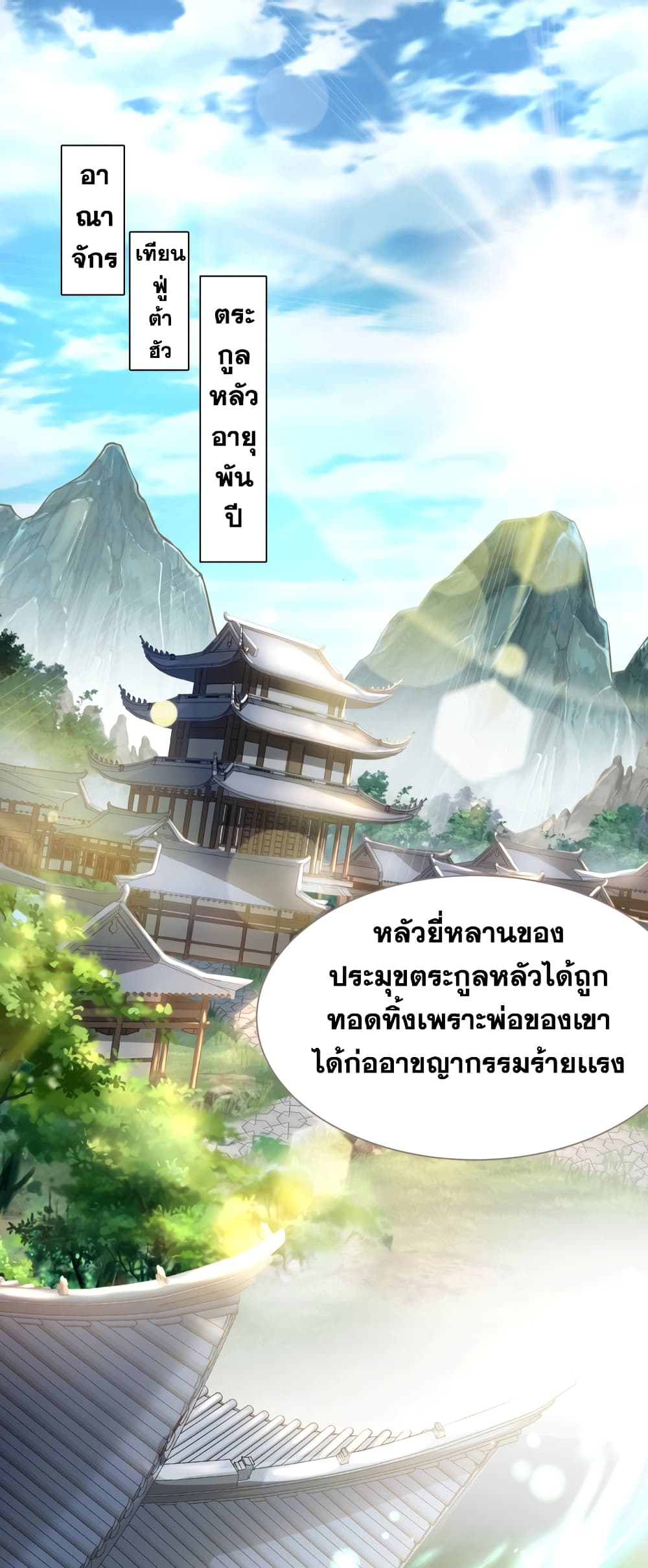 Martial Arts Peak ตอนที่ 2 (2)