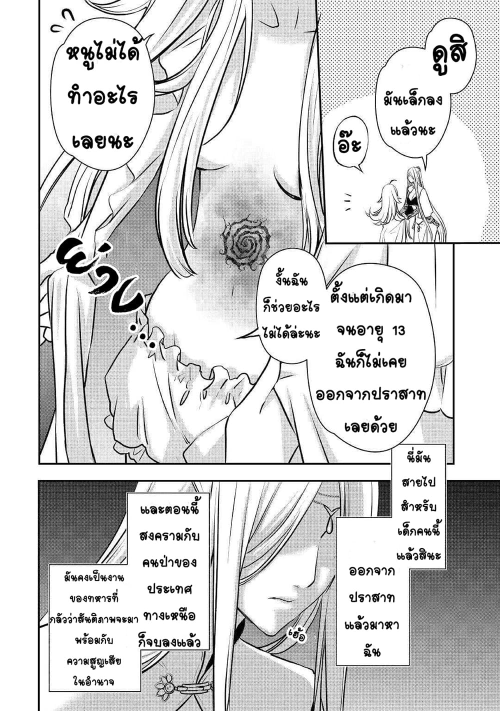 Kanchigai no Atelier Meister ตอนที่ 6 (6)