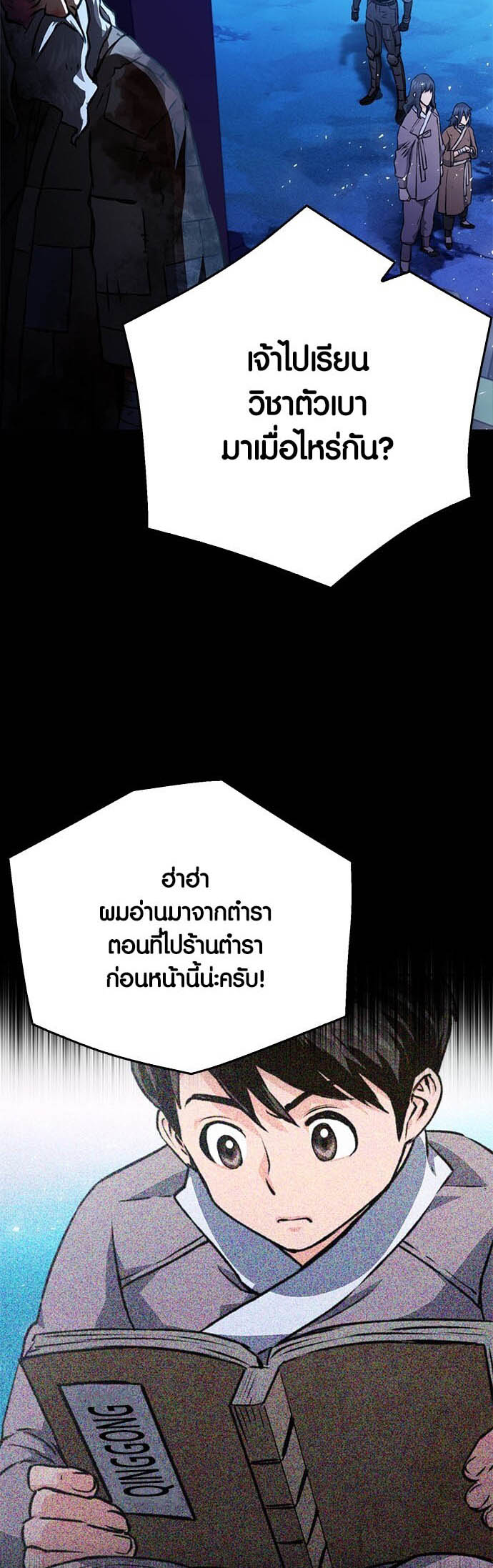 อ่านมันฮวา เรื่อง Seoul Station Druid 120 (83)