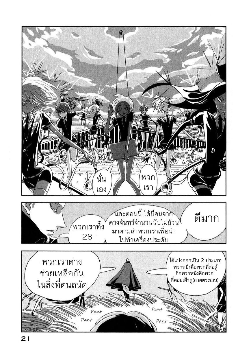 Houseki no Kuni ตอนที่ 1 (22)