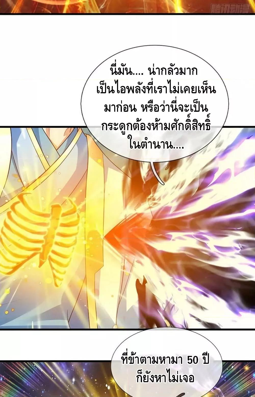 Opening to Supreme Dantian ตอนที่ 176 (25)