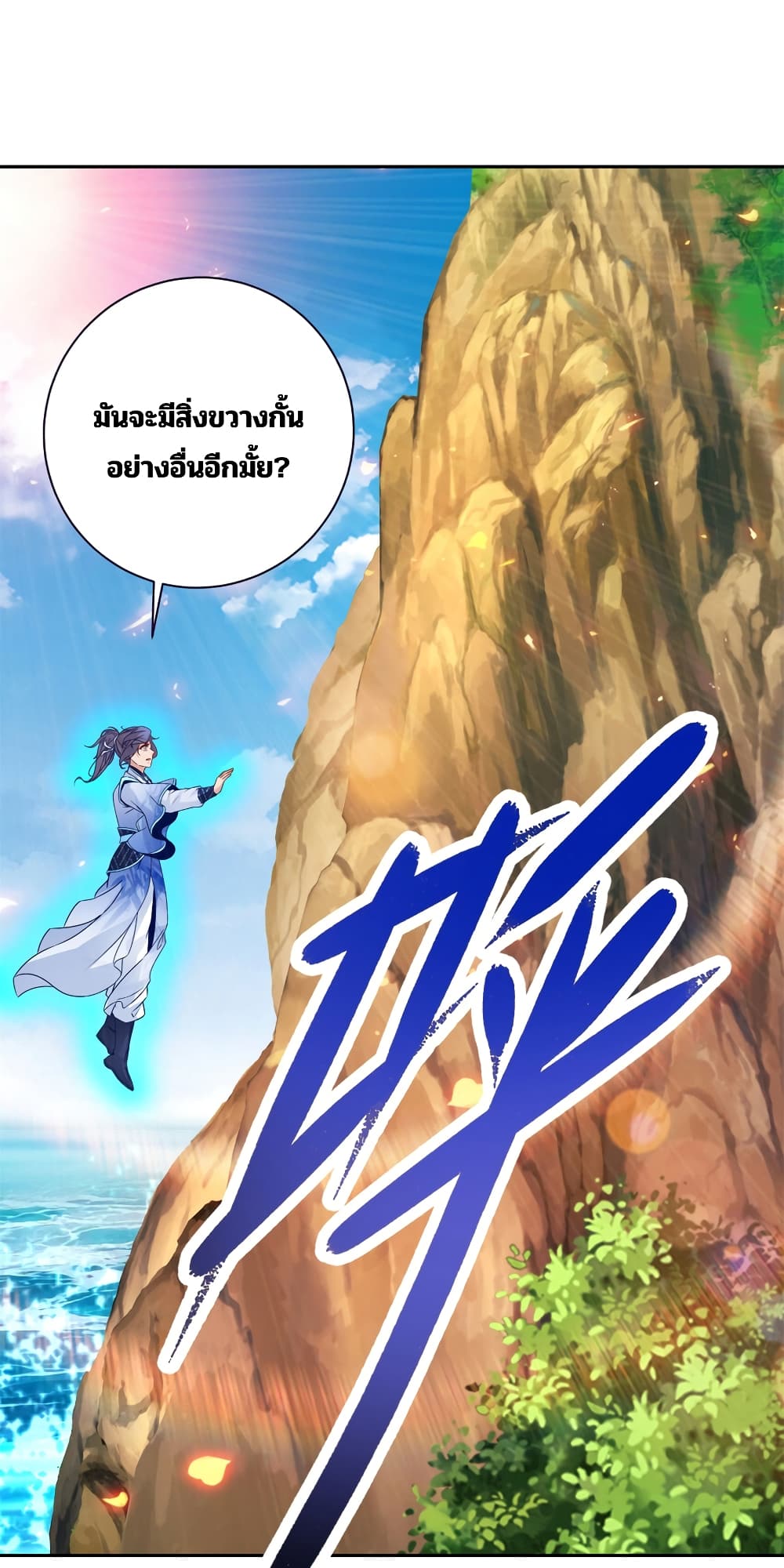 Divine Soul Emperor ตอนที่ 311 (14)