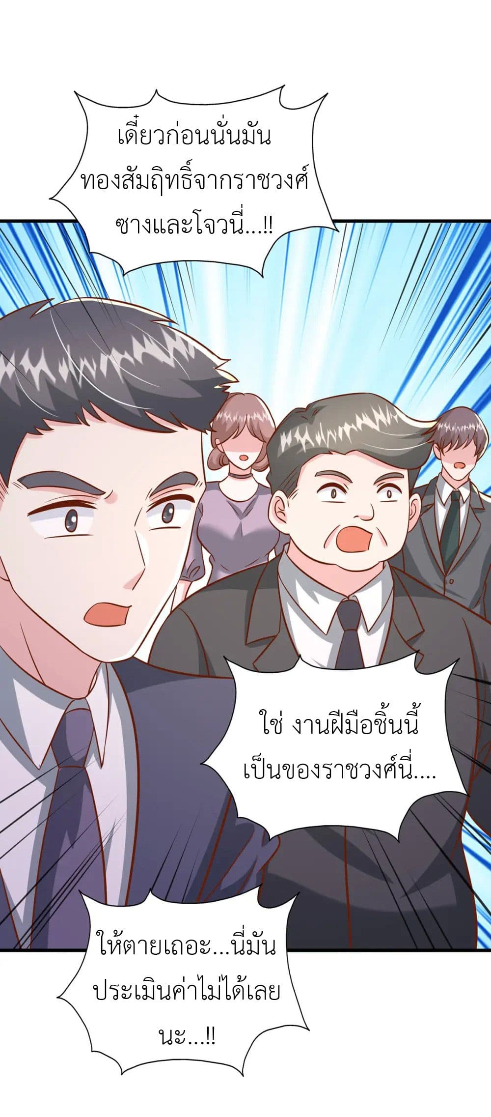 The Big Guy calls me Little Ancestor ตอนที่ 174 (2)