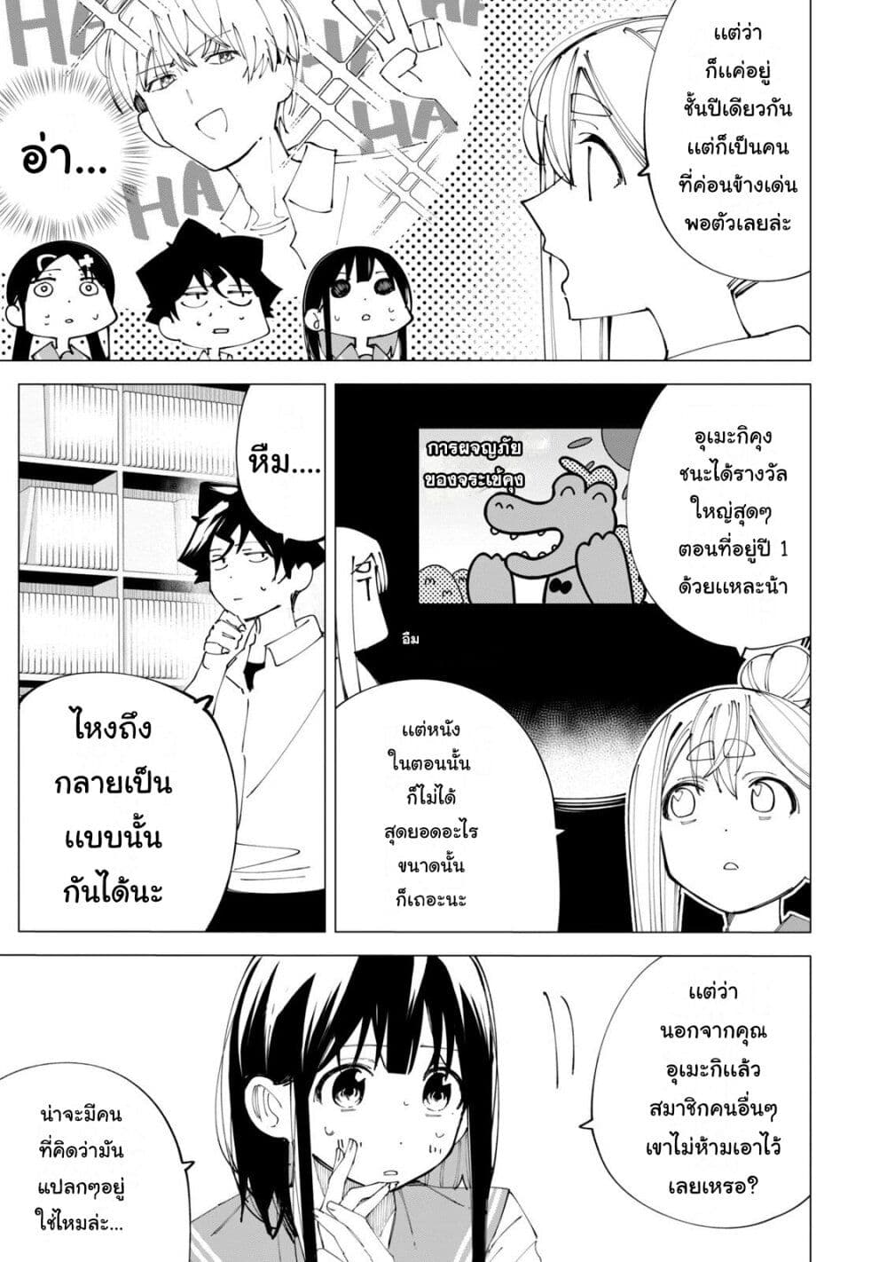 R15+ ja dame desu ka ตอนที่ 32 (3)