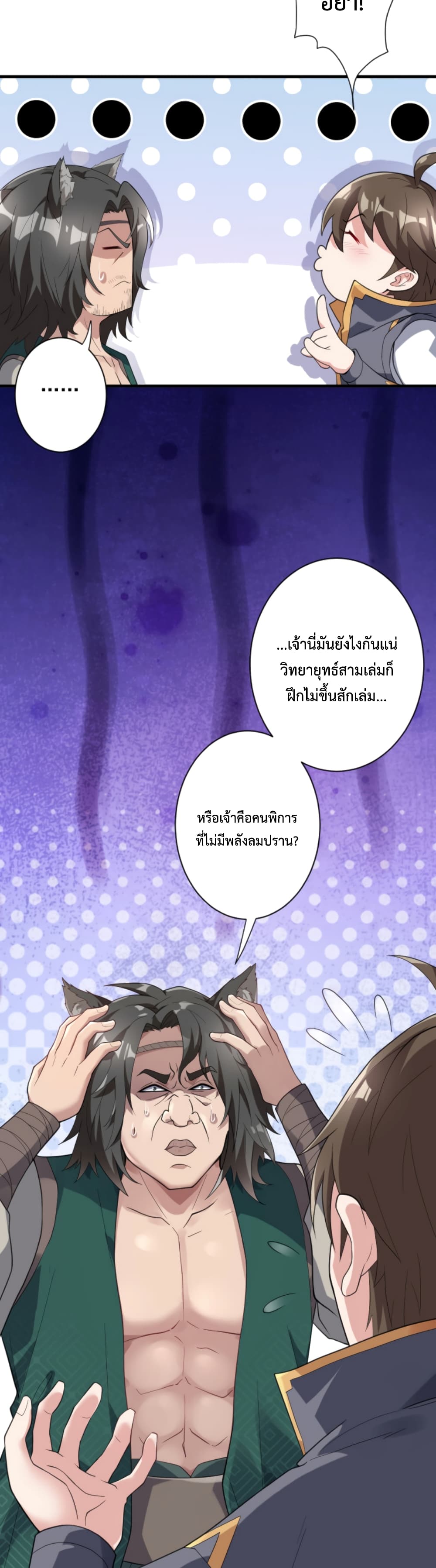 Become Immortal with Gacha ตอนที่ 12 (34)