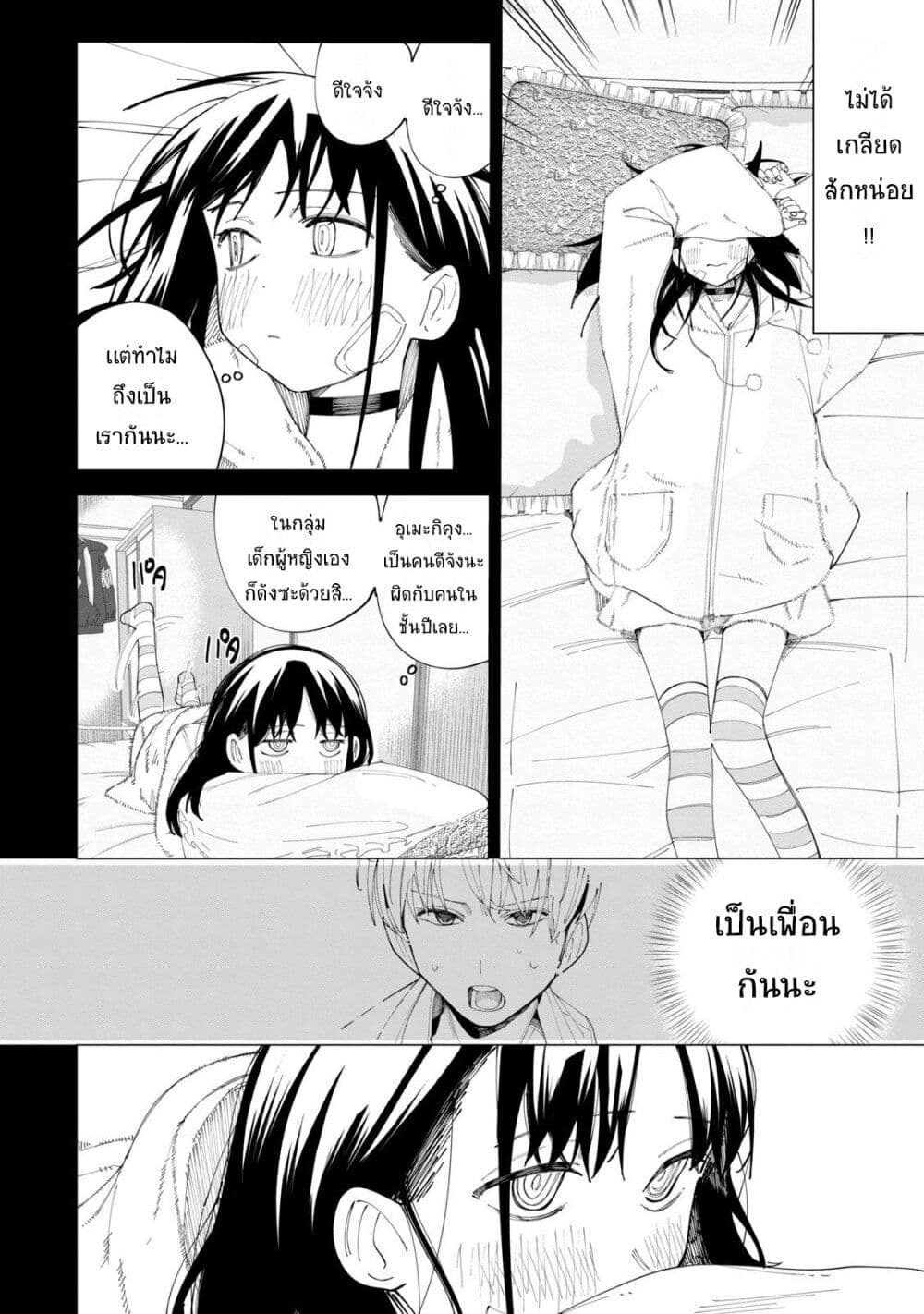 R15+ ja dame desu ka ตอนที่ 29 (14)