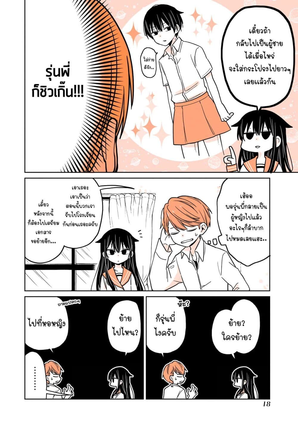 Mendoku Sagari Danshi ga Asa Okitara Onnanoko ni Natte Ita Hanashi ตอนที่ 2 (8)