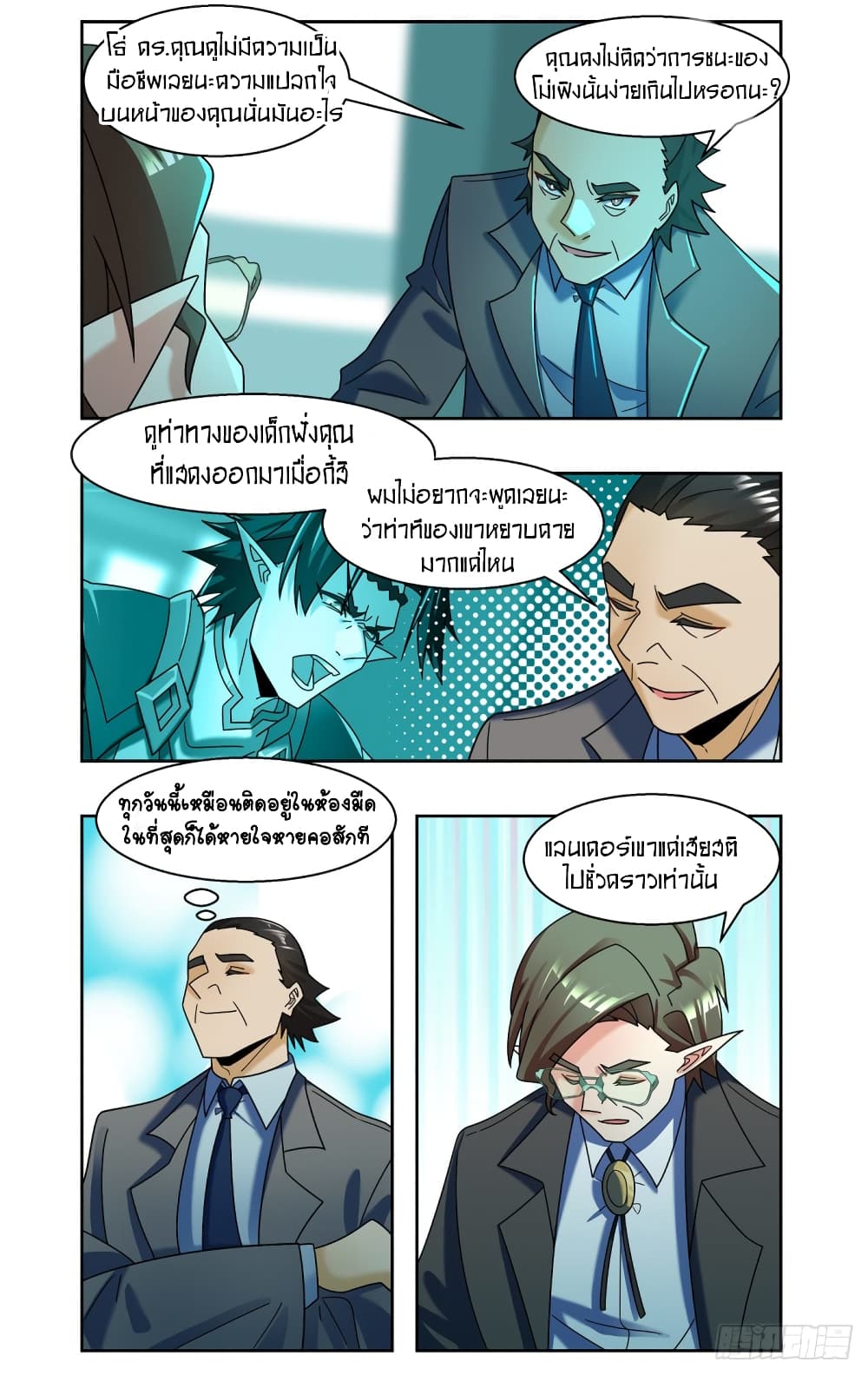 Future Break Point ตอนที่ 79 (9)