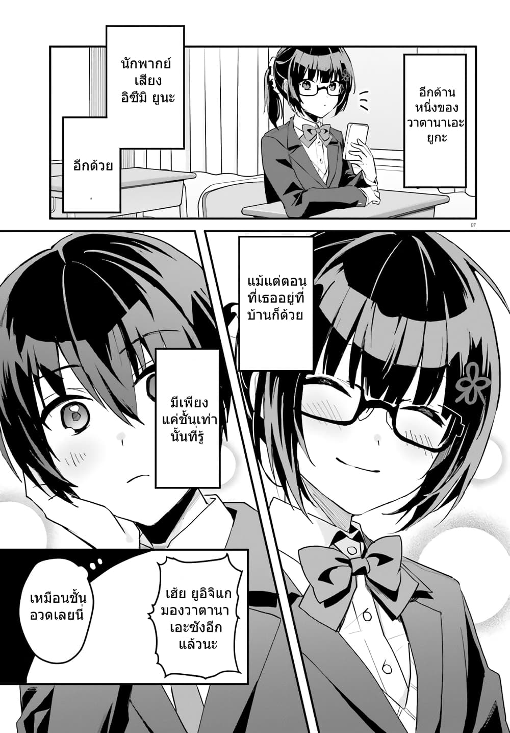 Ore no Iinazuke ni Natta Jimiko, Ie de wa Kawaii Shika nai ตอนที่ 4 (6)