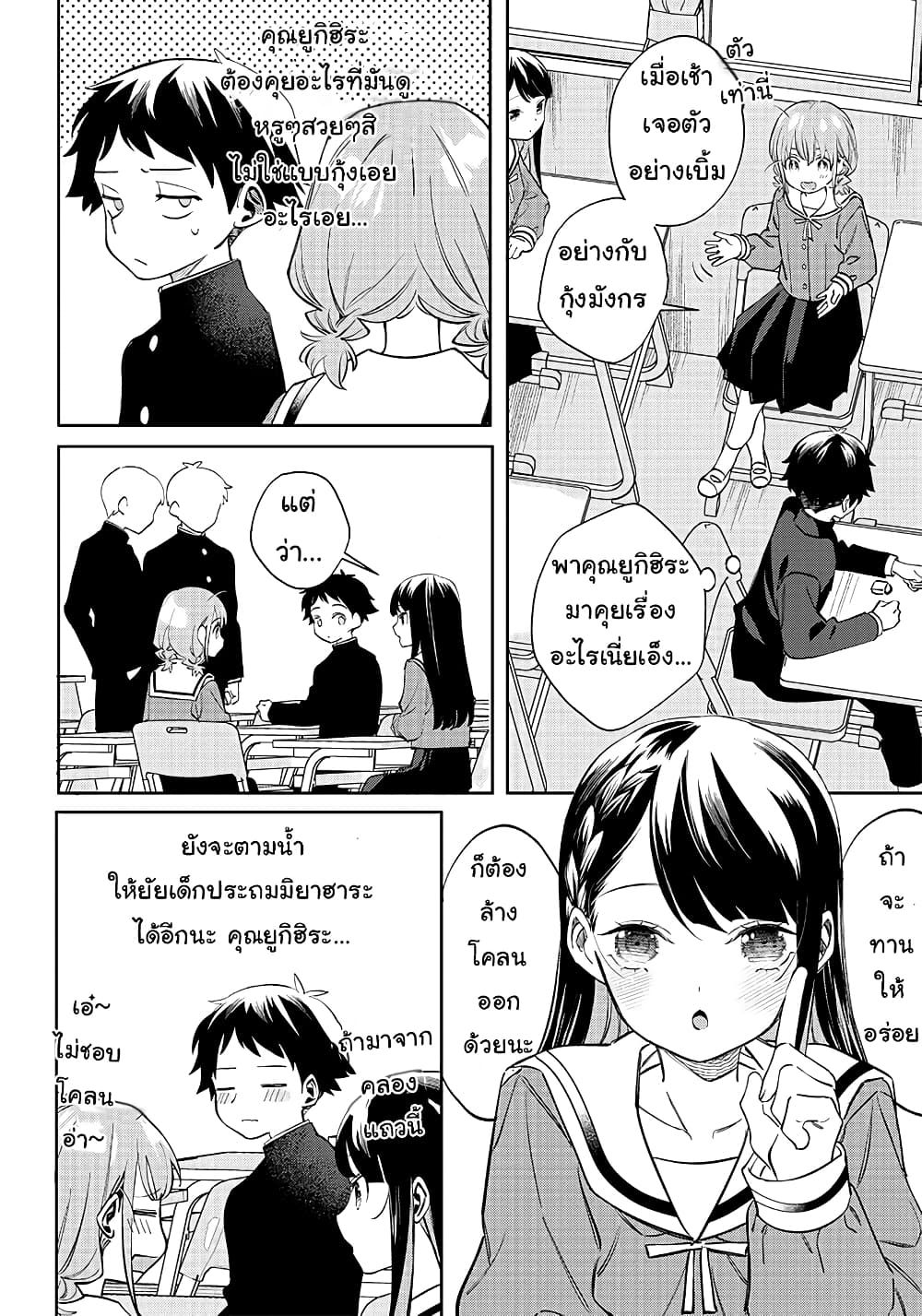 Chigau Miyahara Omae janai! ตอนที่ 1 (12)