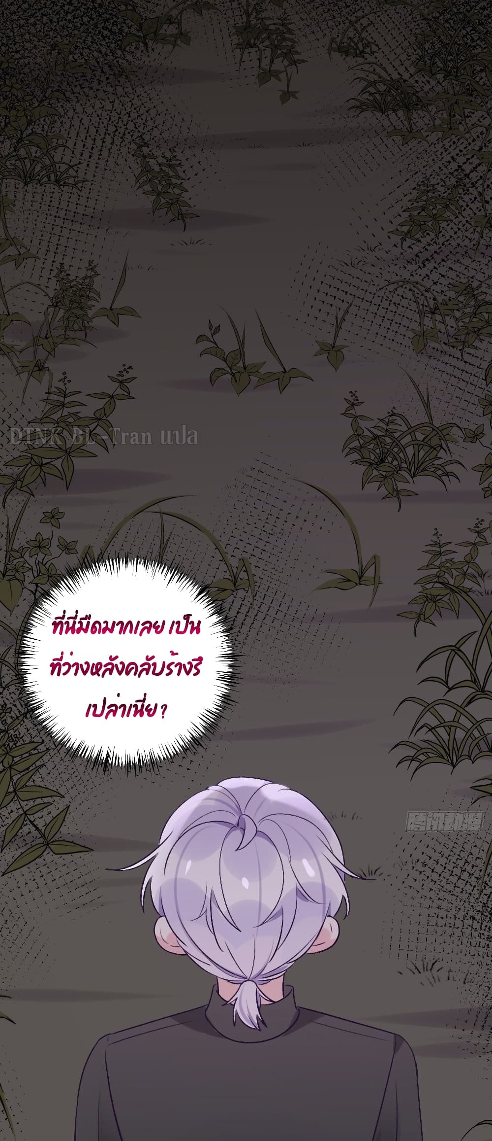 Just Take A Bite ตอนที่ 35 (12)