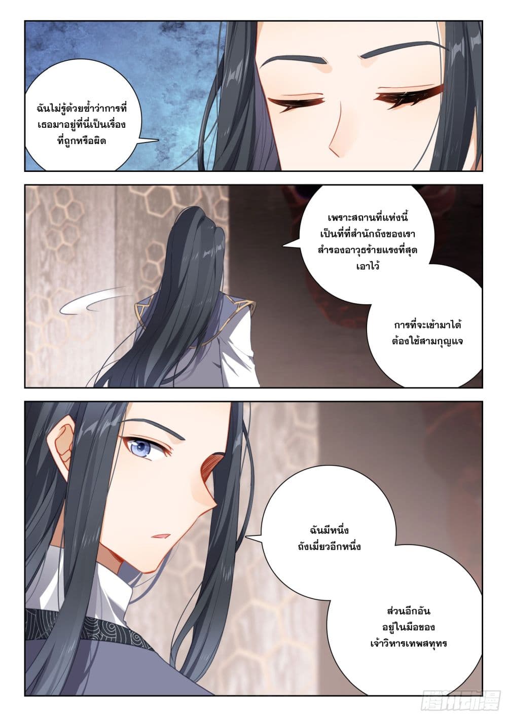 Douluo Dalu IV ตอนที่ 397 (18)