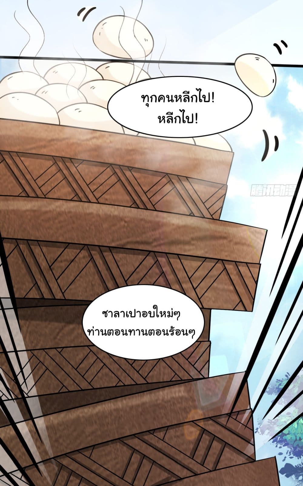 SystemOP ตอนที่ 7 (12)