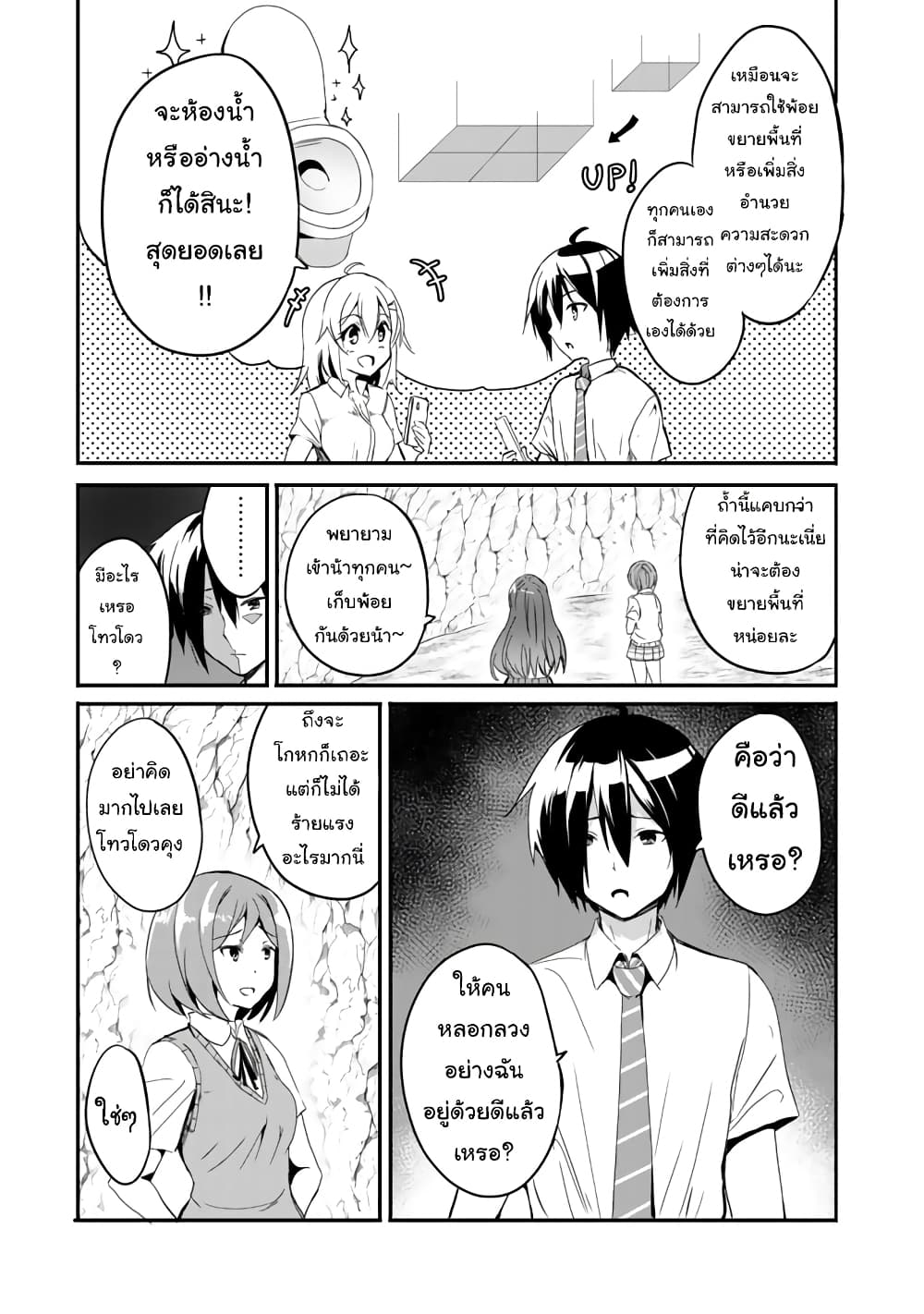 Garapago ~Shuudan Teni De Mujintou Ni Kita Ore, Bishoujo ตอนที่ 3 (3)