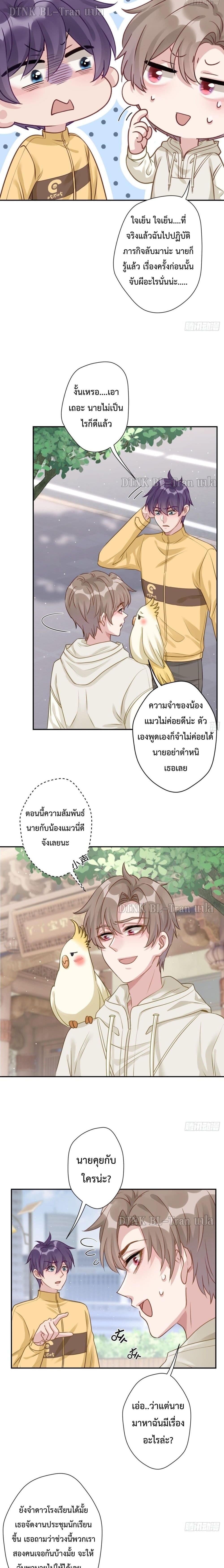 Cat Don’t Lick Me ตอนที่ 25 (7)