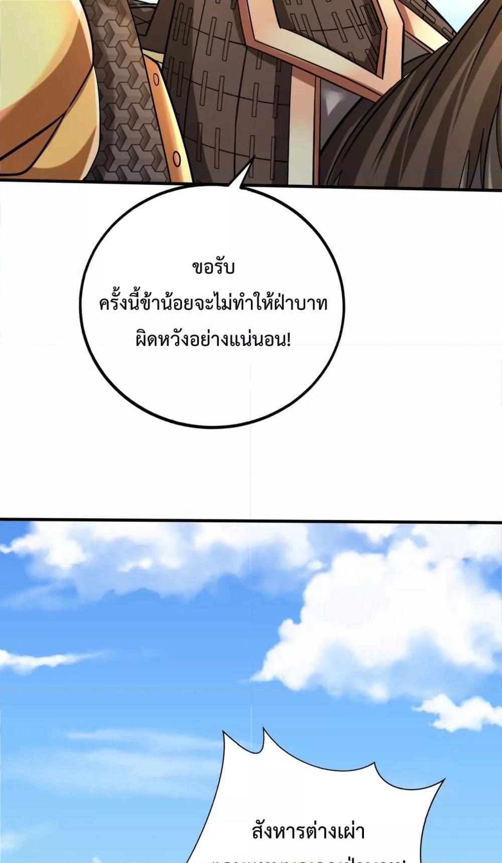 I Kill To Be God ตอนที่ 133 (31)