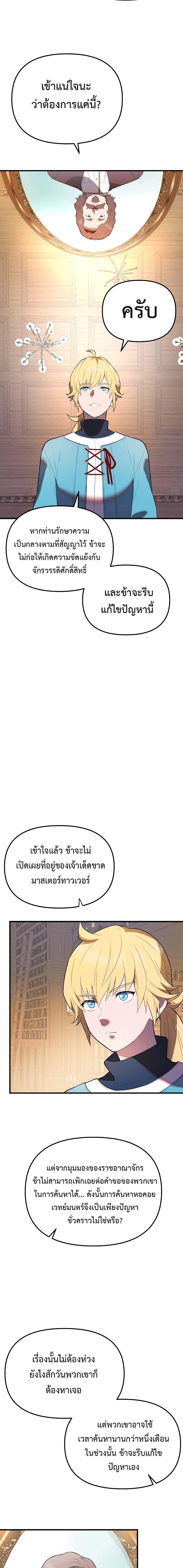 Golden Mage ตอนที่ 33 (14)