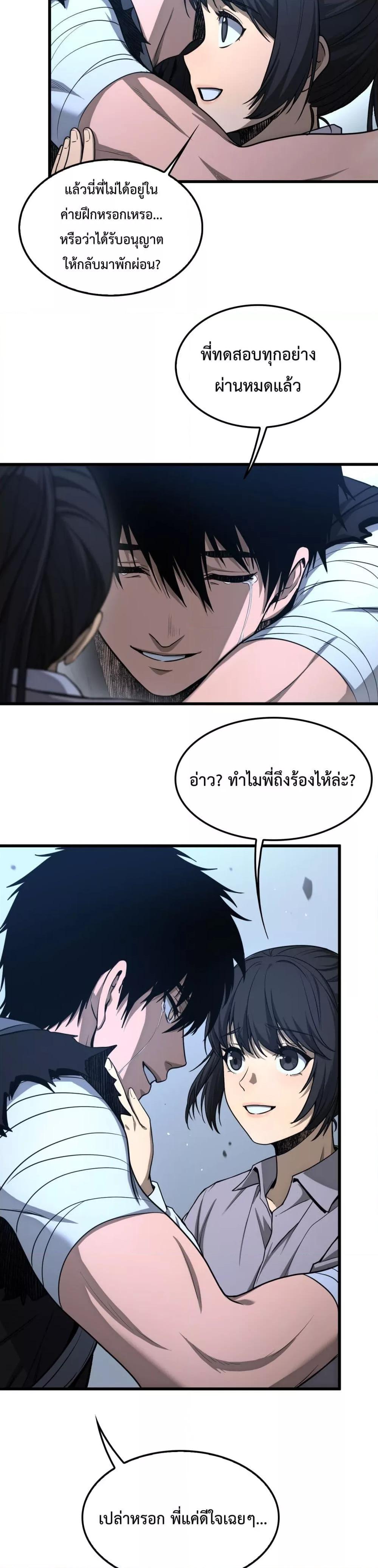 Doomsday Sword God – เทพดาบวันสิ้นโลก ตอนที่ 3 (19)