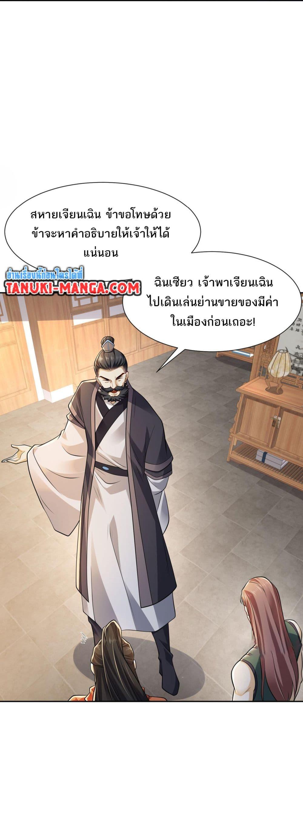 Chaotic Sword God (Remake) ตอนที่ 99 (23)