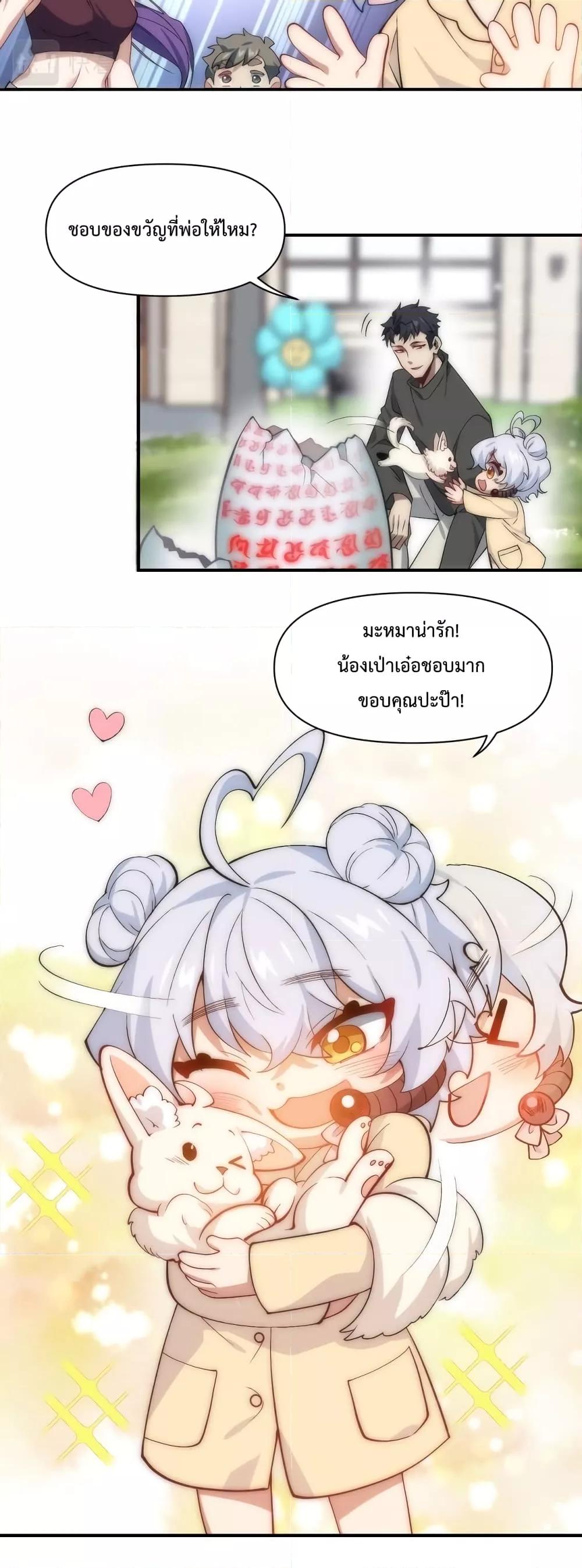 Papa Paladin ตอนที่ 19 (27)