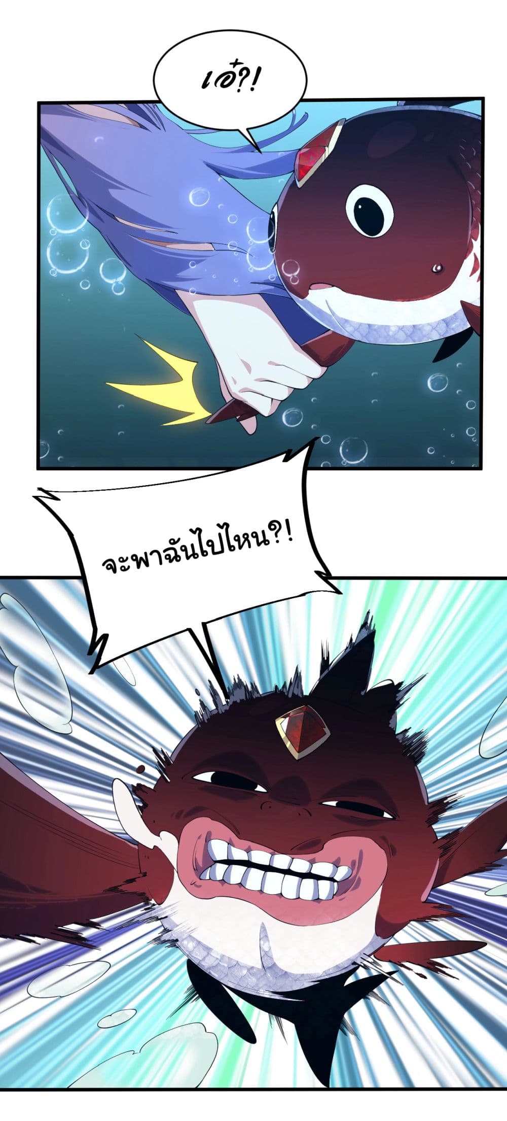 Start evolution from koi to dragon ตอนที่ 1 (39)