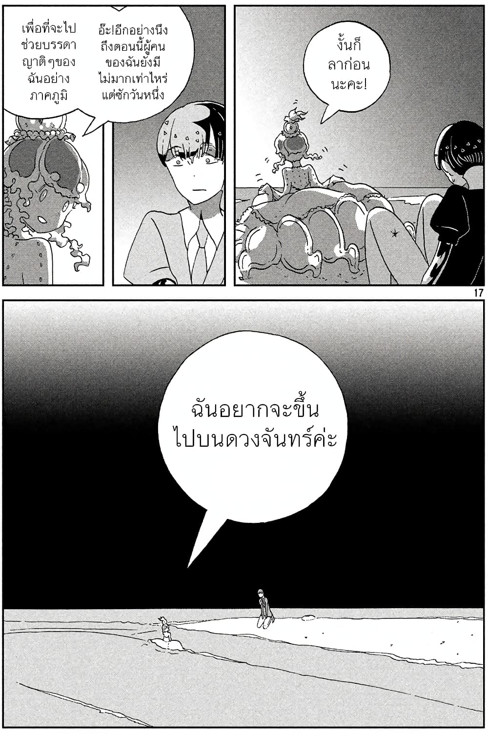 Houseki no Kuni ตอนที่ 51 (17)