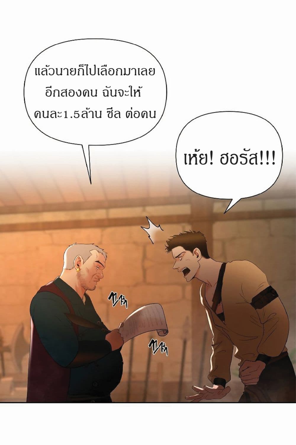 Barbarian Quest ตอนที่ 8 (25)