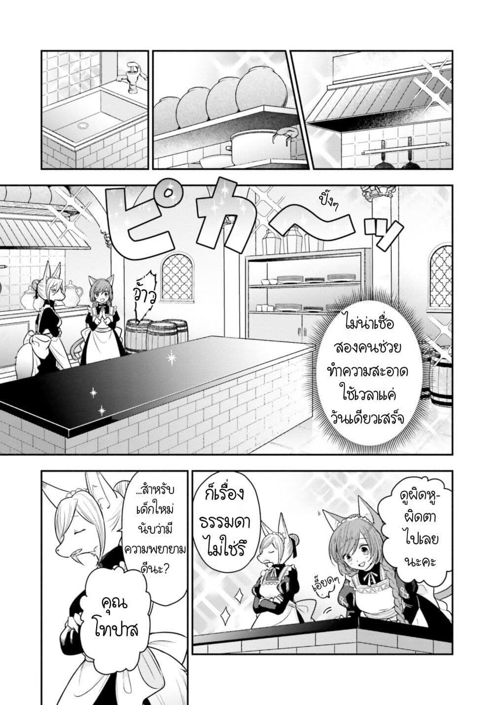 Nekomimi Maid to Shounen Ouji ตอนที่ 3 (26)