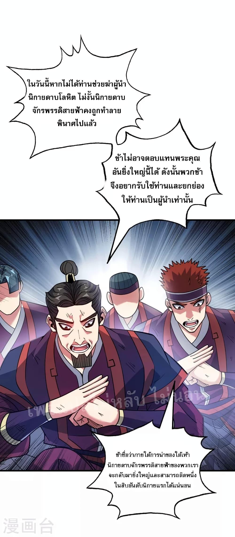 Emperor Nine Characters การกลับมาของจักรพรรดิ 9 อักษร ตอนที่ 5 (3)